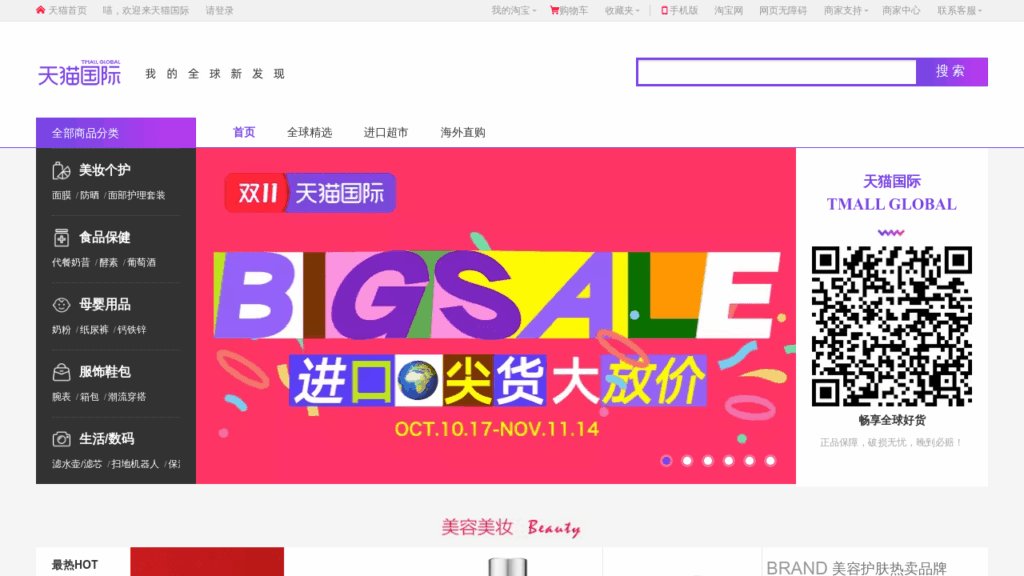 Tmall Global