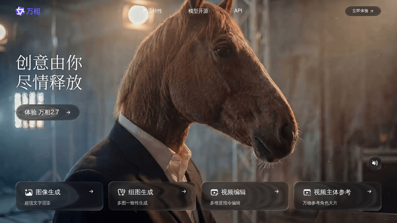 Wan AI - Génération vidéo et image IA chinoise